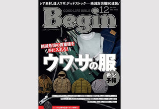 【掲載情報】Begin 12月号