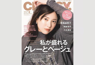 【掲載情報】CLASSY.2月号