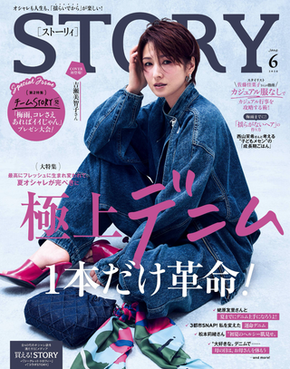 【掲載情報】STORY ６月号