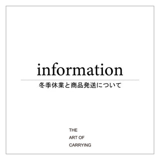 冬季休業と商品発送について