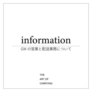 GWの営業と配送業務について